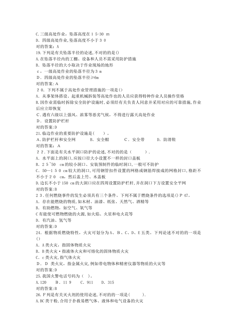 2025年建筑施工安全生产管理知识题库_第3页