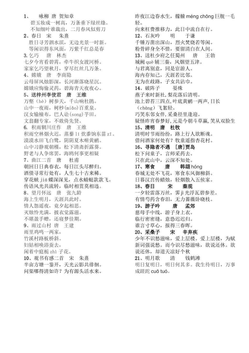 2025年三年级下册必背诵古诗教学教材_第3页