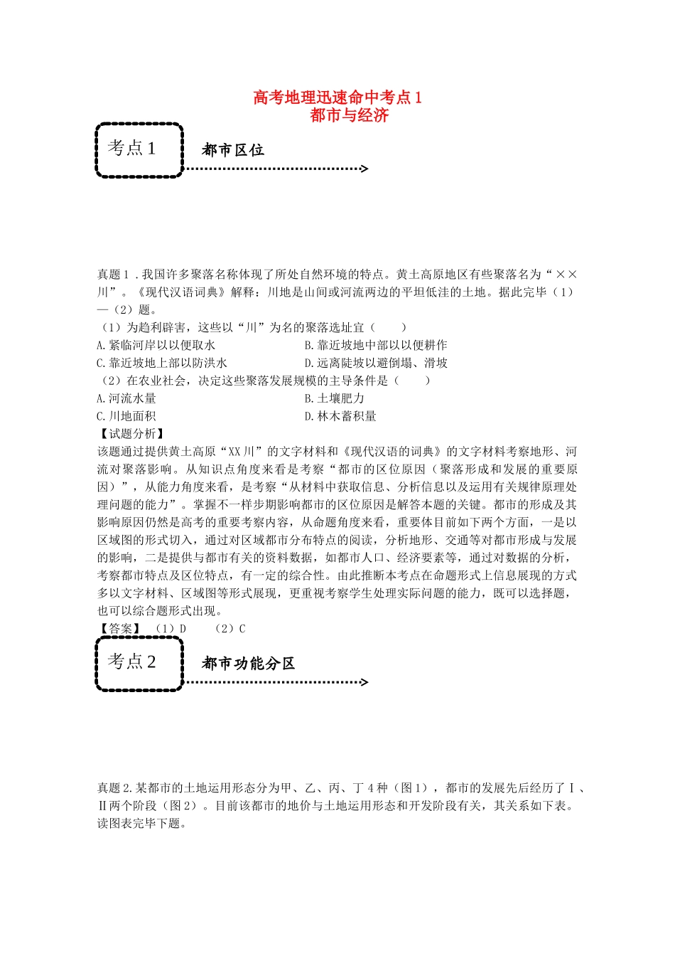 2025年高考地理快速命中考点_第1页