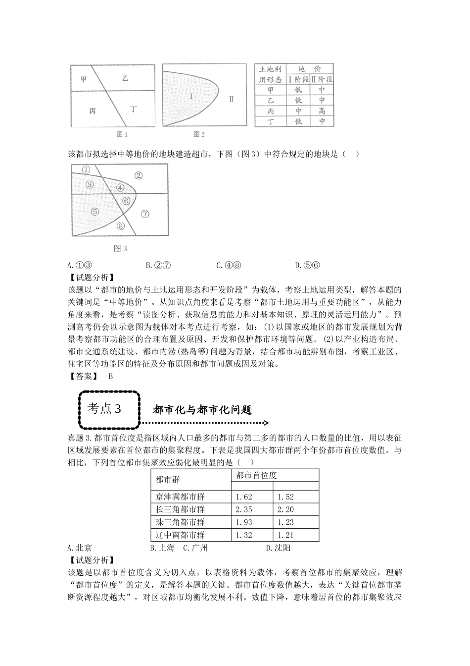 2025年高考地理快速命中考点_第2页