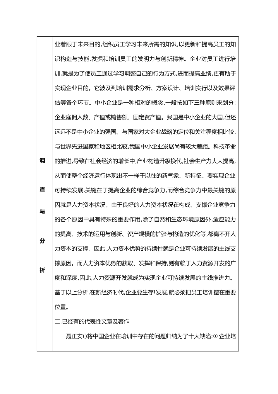 2025年论文真题搜集发现_第2页