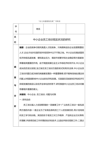 2025年论文真题搜集发现