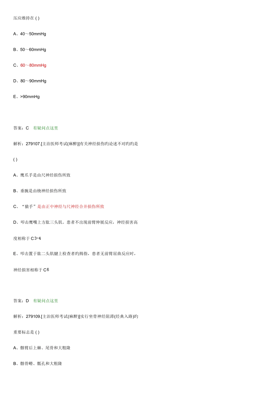 2025年麻醉主治医师考试题目整理版_第3页