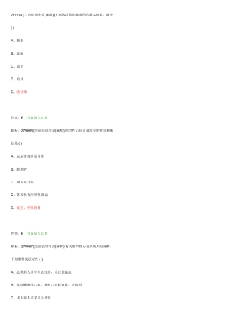 2025年麻醉主治医师考试题目整理版
