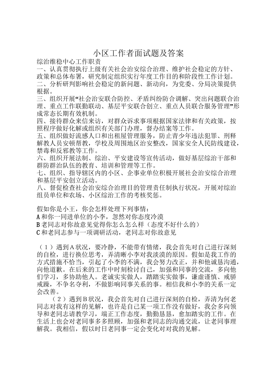 2025年社区工作者面试题答案讲解学习_第2页