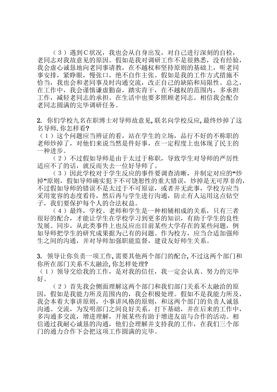 2025年社区工作者面试题答案讲解学习_第3页