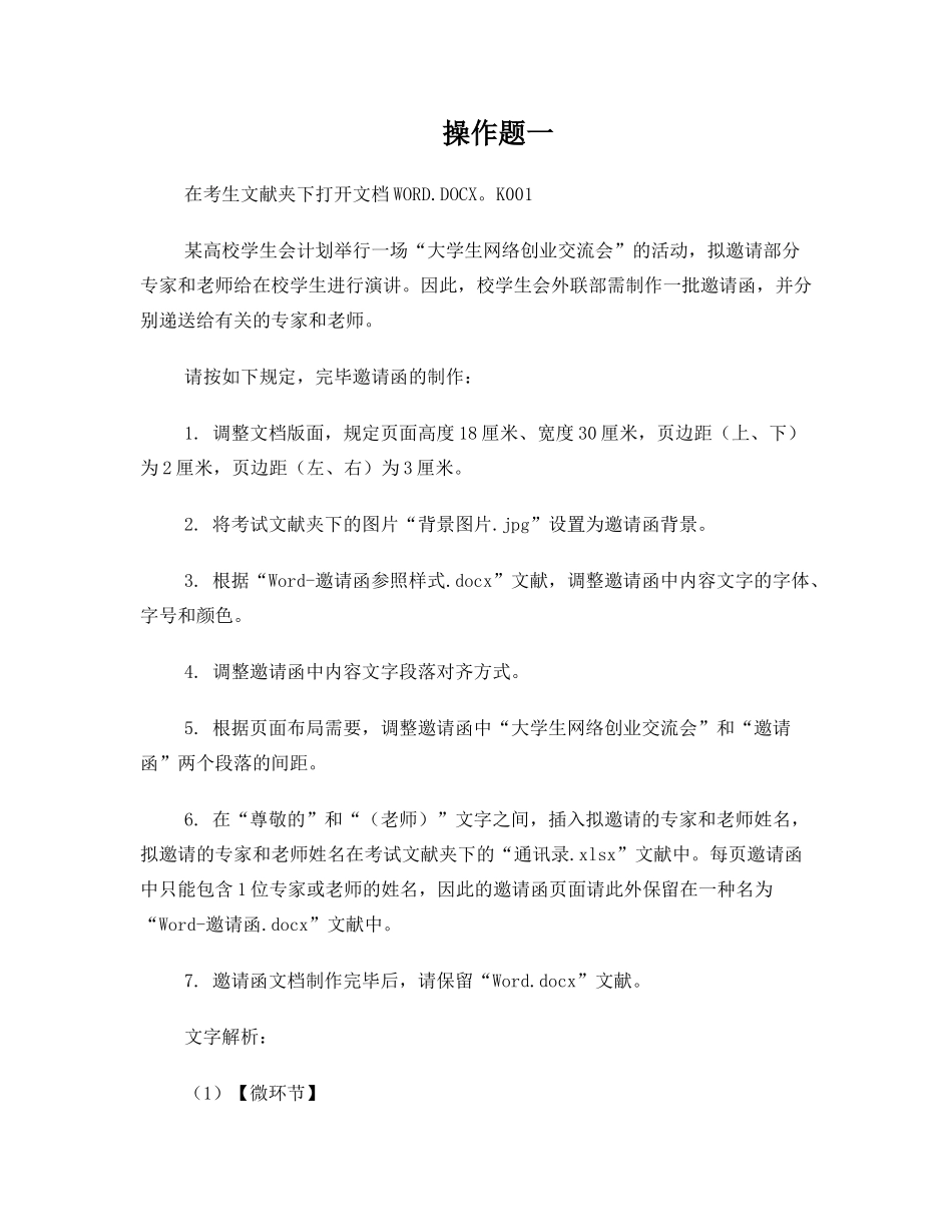 2025年计算机二级office题库操作题_第1页