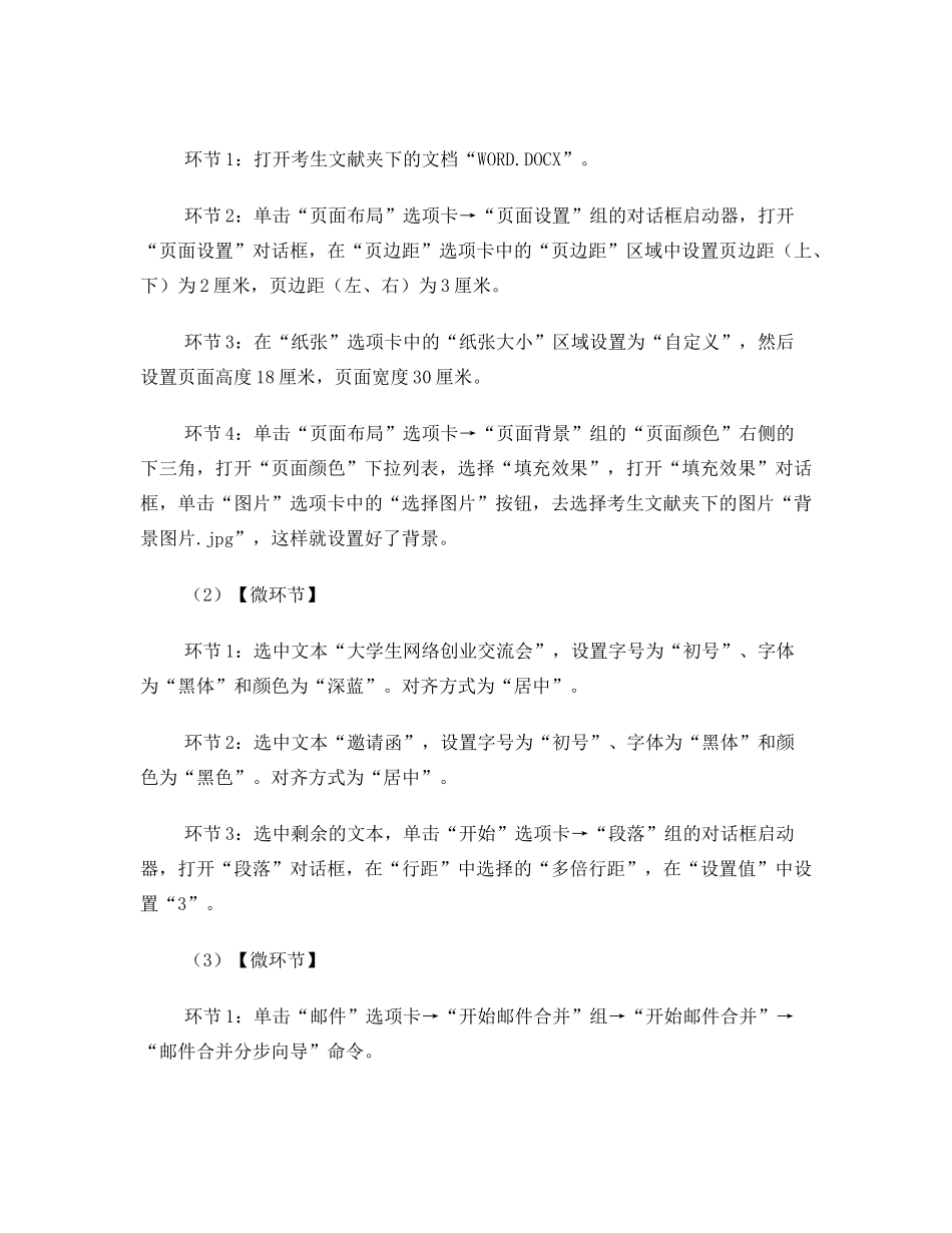 2025年计算机二级office题库操作题_第2页