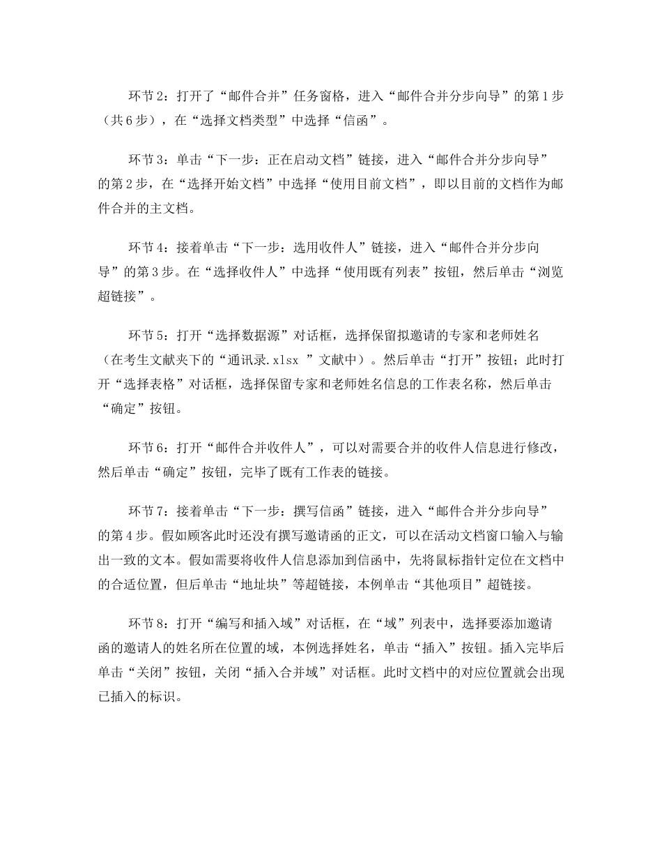 2025年计算机二级office题库操作题_第3页