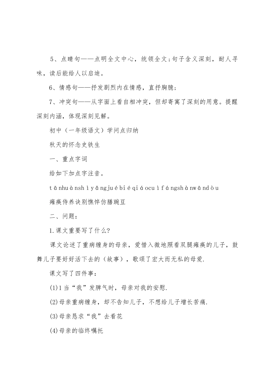 2025年七年级语文人教版知识点_第2页