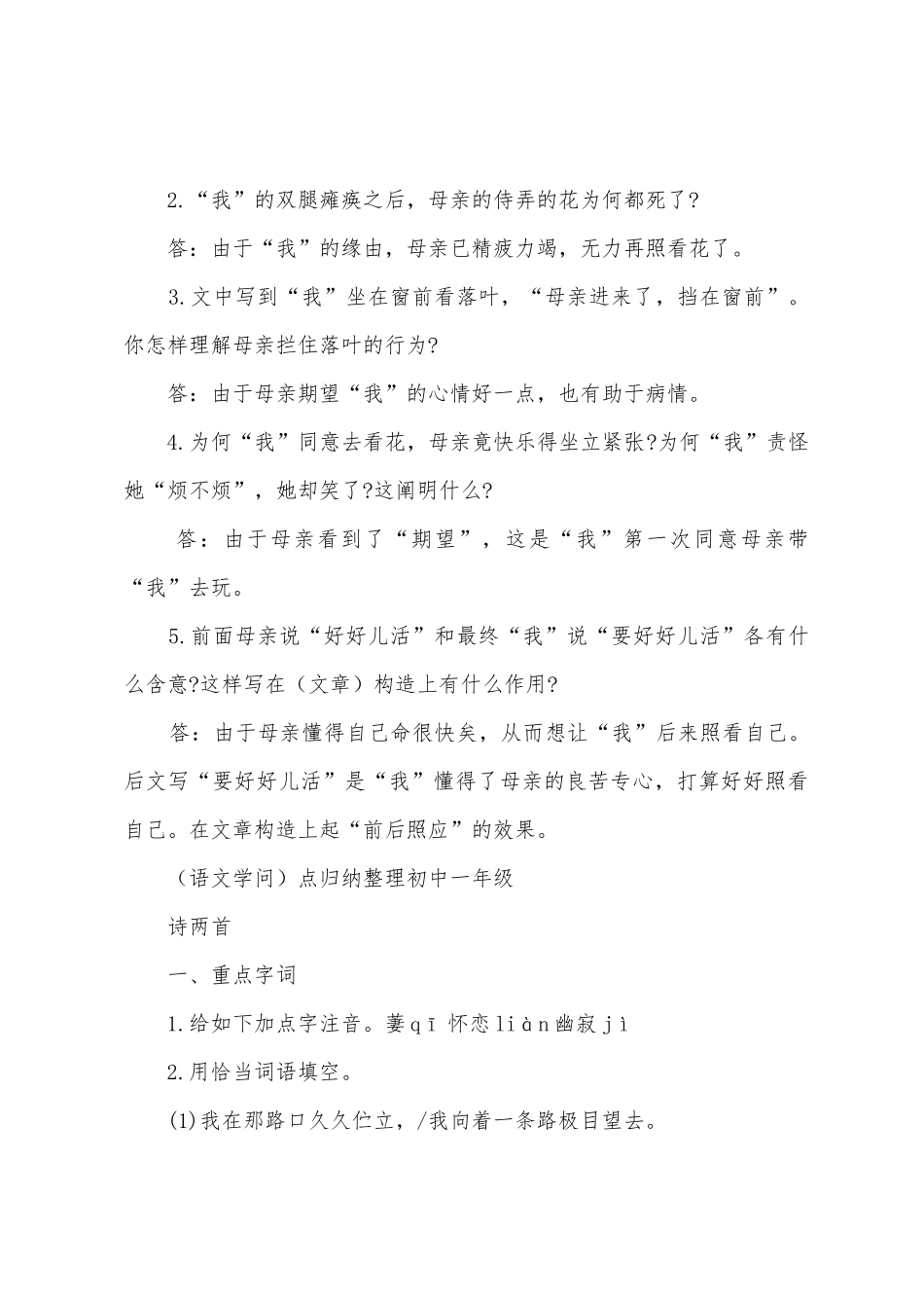 2025年七年级语文人教版知识点_第3页