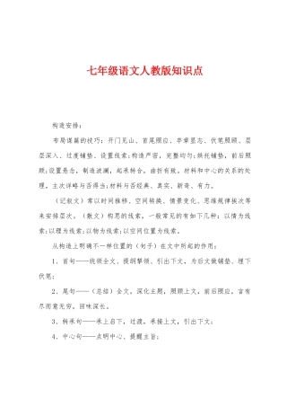 2025年七年级语文人教版知识点