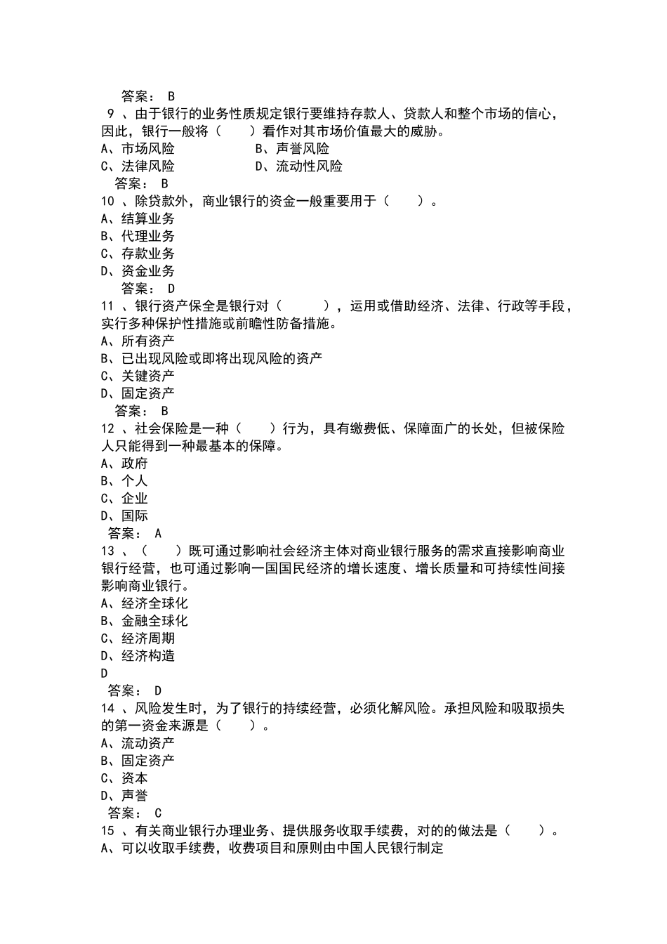 2025年银行高管考试题库全套含答案_第2页