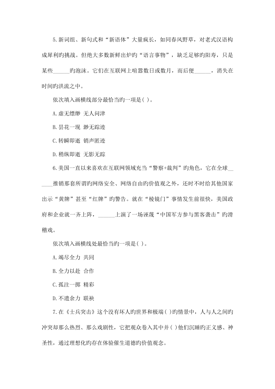 2025年四川公务员考试行测题逻辑填空题及解析_第3页