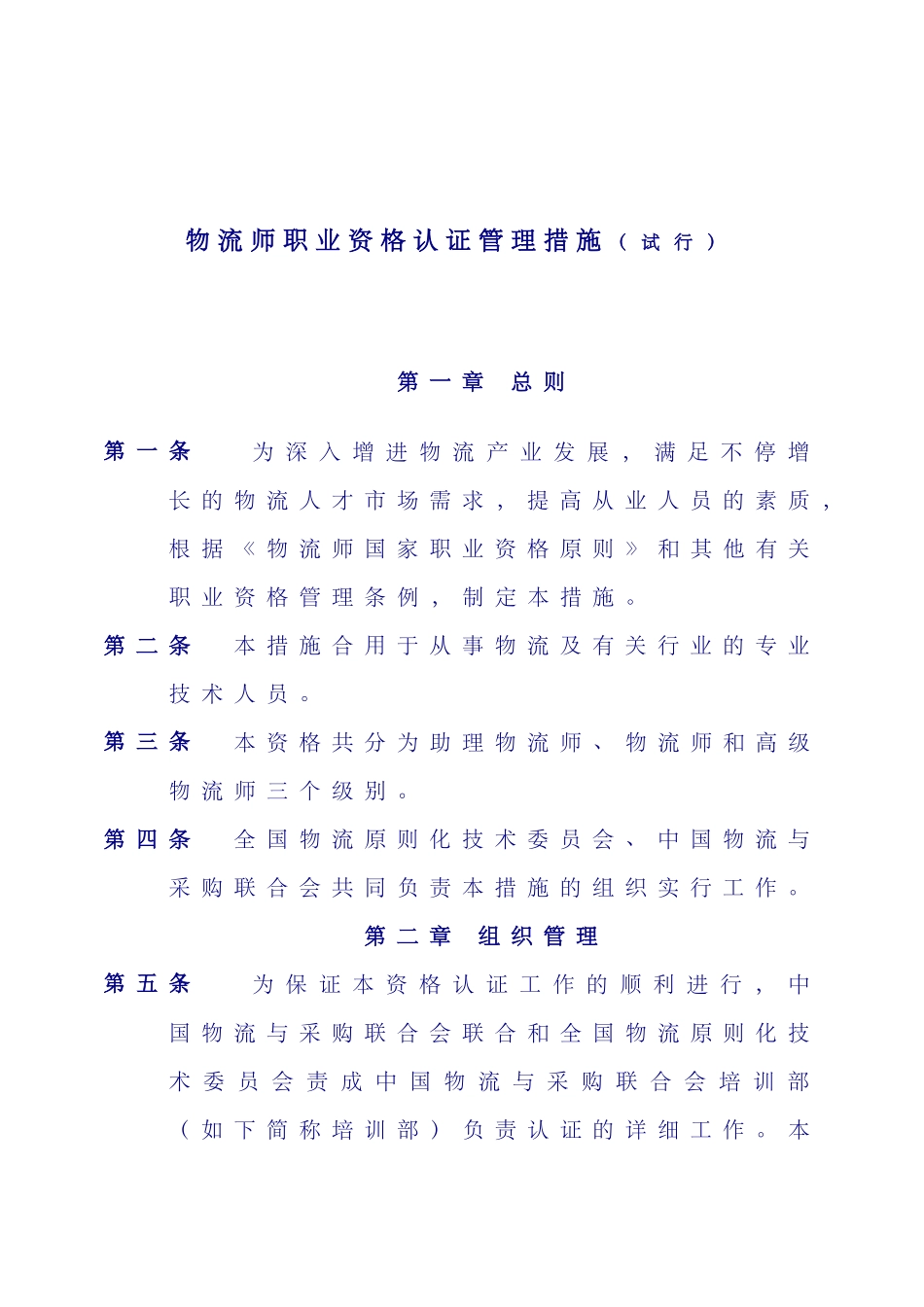 2025年物流师考试管理办法_第1页