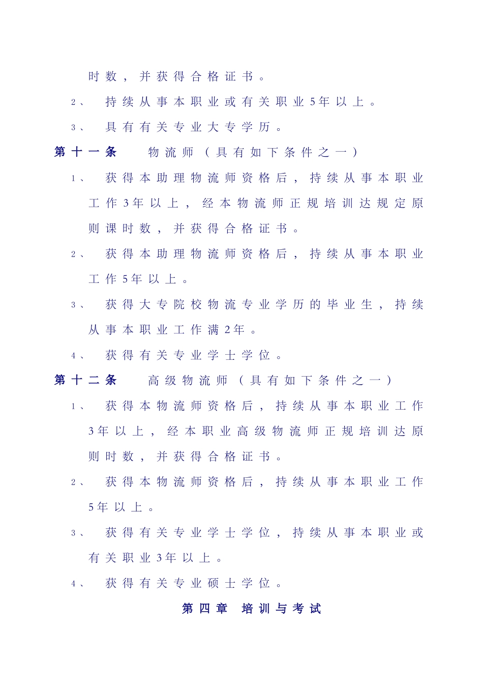 2025年物流师考试管理办法_第3页