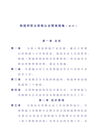 2025年物流师考试管理办法