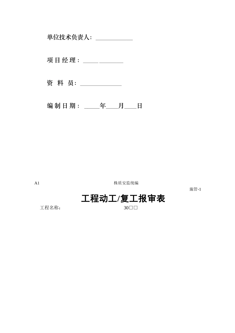 2025年施工文件归档资料资料员模板_第2页