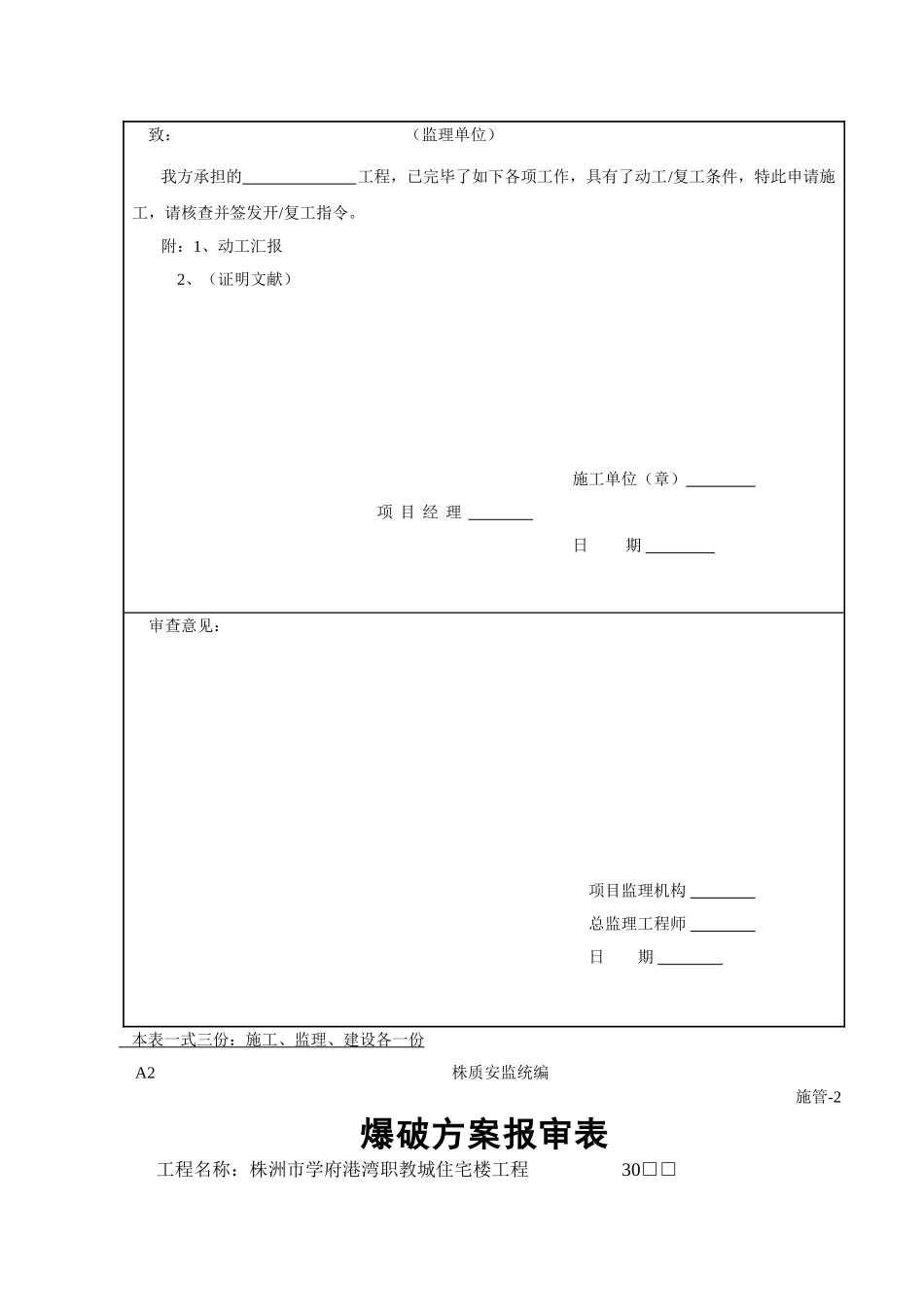 2025年施工文件归档资料资料员模板_第3页