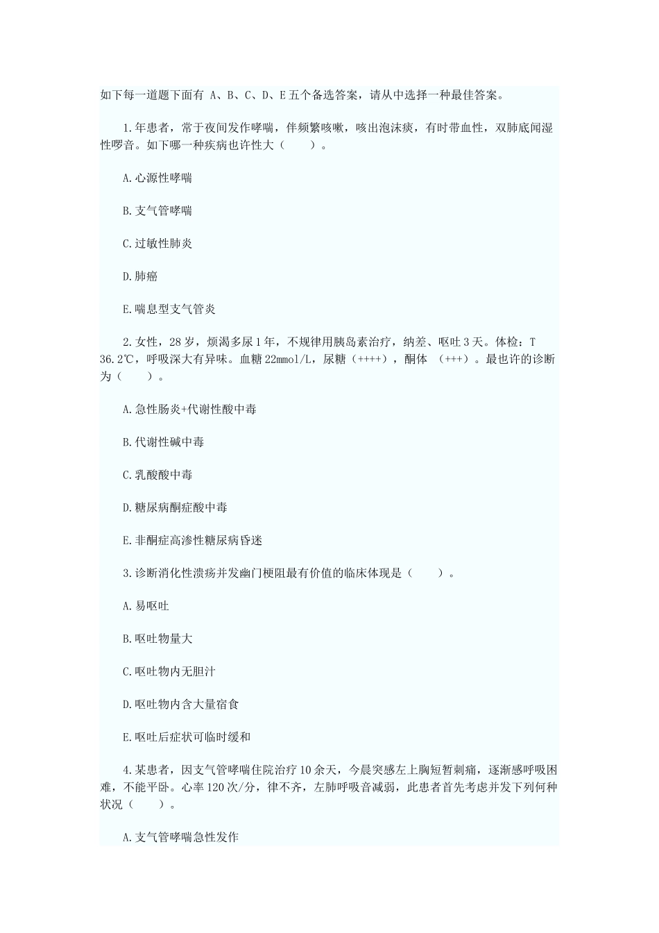 2025年同等学力申硕临床医学综合考前精练_第1页