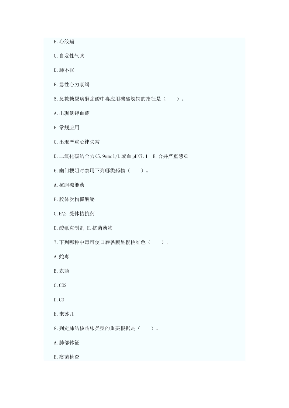 2025年同等学力申硕临床医学综合考前精练_第2页