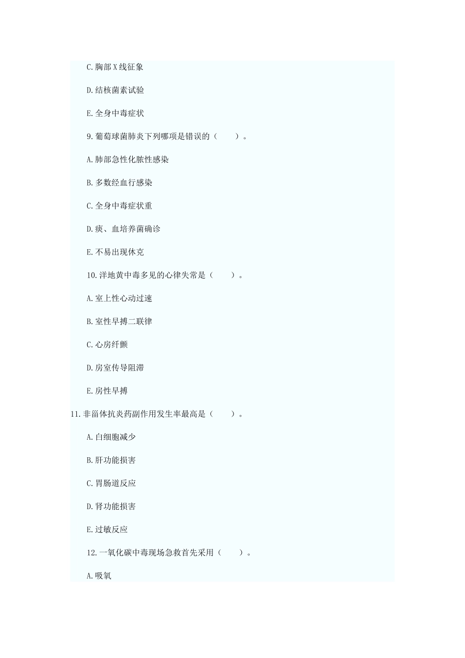 2025年同等学力申硕临床医学综合考前精练_第3页