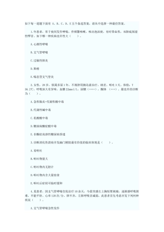 2025年同等学力申硕临床医学综合考前精练