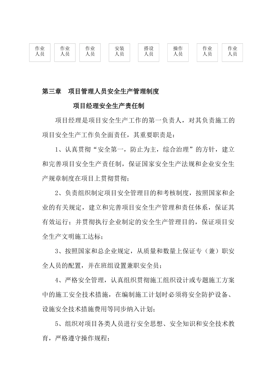 2025年全套项目安全生产管理制度Word文档_第3页