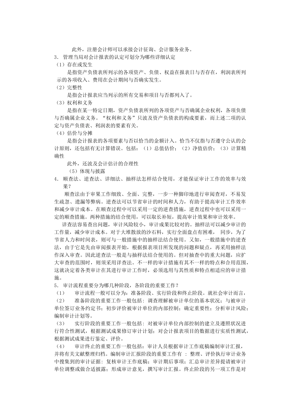 2025年审计学原理平时作业_第3页