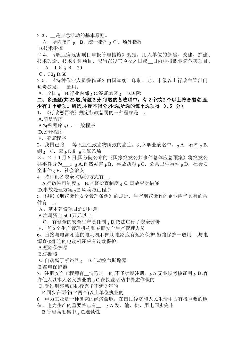 2025年上海安全工程师五级至六级伤残的待遇考试题范本_第3页