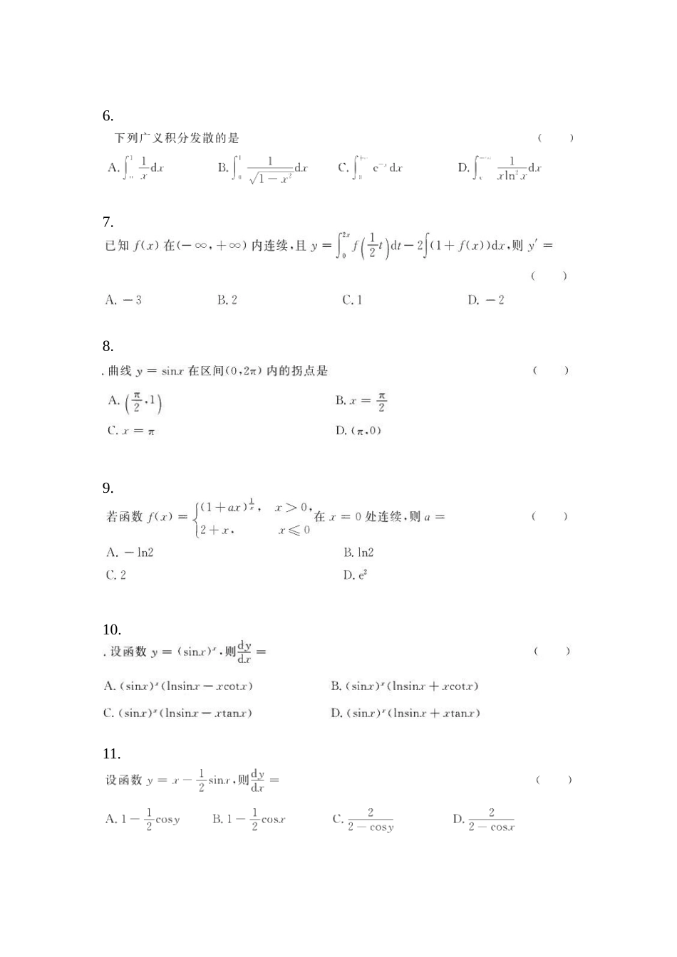 2025年陕西省安康市统招专升本其它自考预测试题含答案_第2页