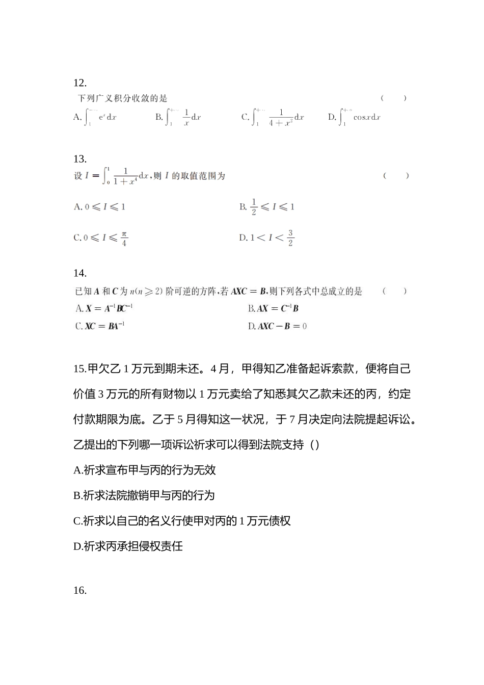 2025年陕西省安康市统招专升本其它自考预测试题含答案_第3页