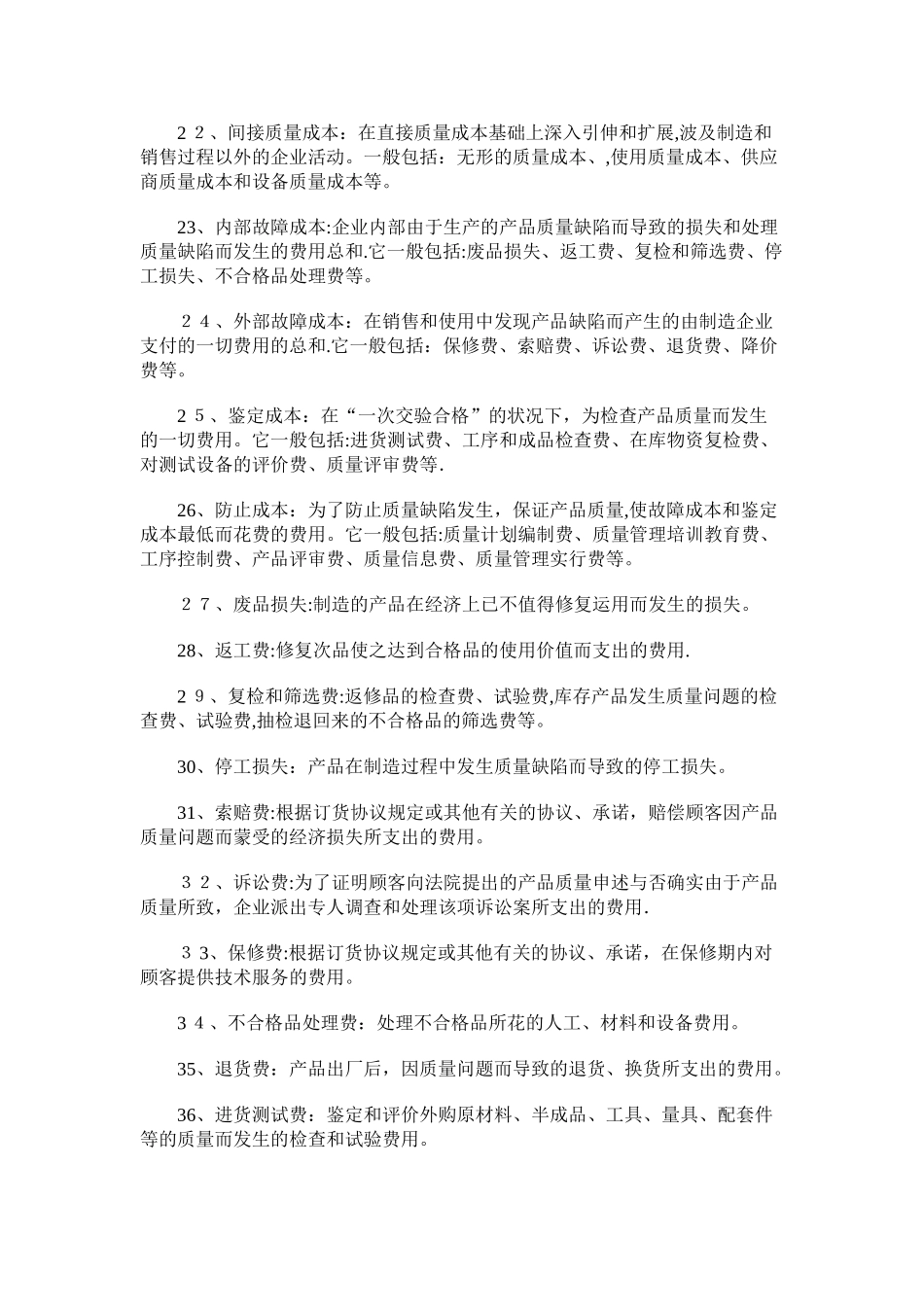 2025年自考质量管理学名词解释题汇总_第3页