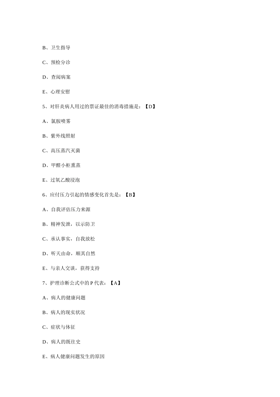 2025年历年护士招聘考试试题_第2页
