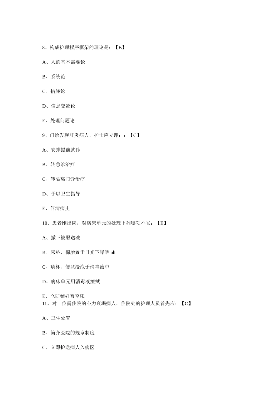 2025年历年护士招聘考试试题_第3页