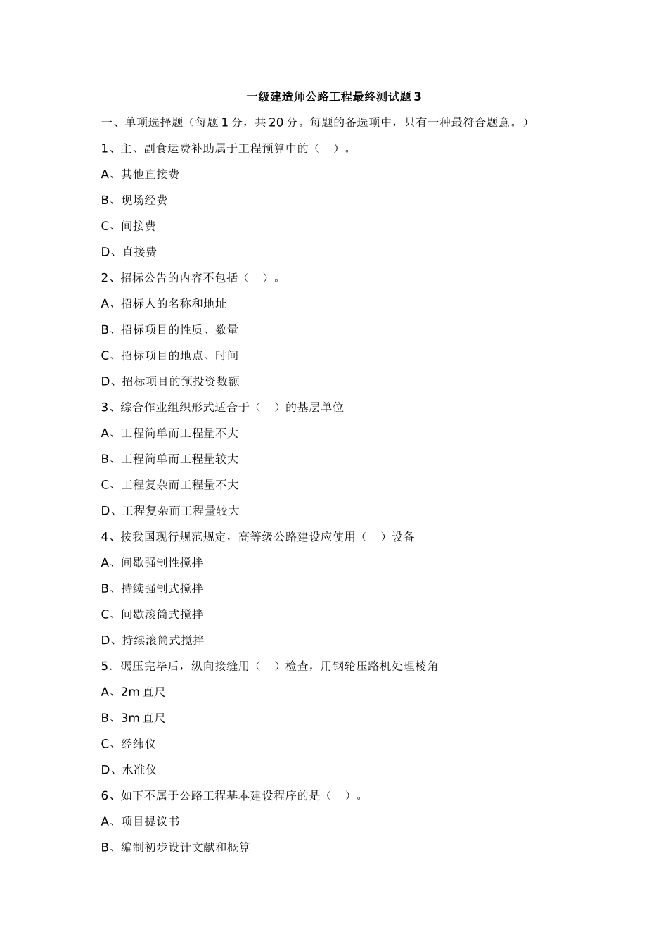 2025年一级建造师公路工程最后测试题_第1页