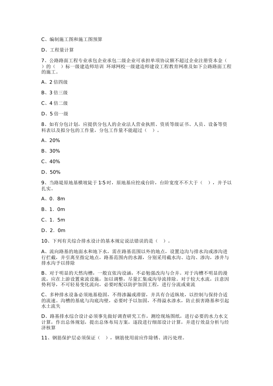 2025年一级建造师公路工程最后测试题_第2页