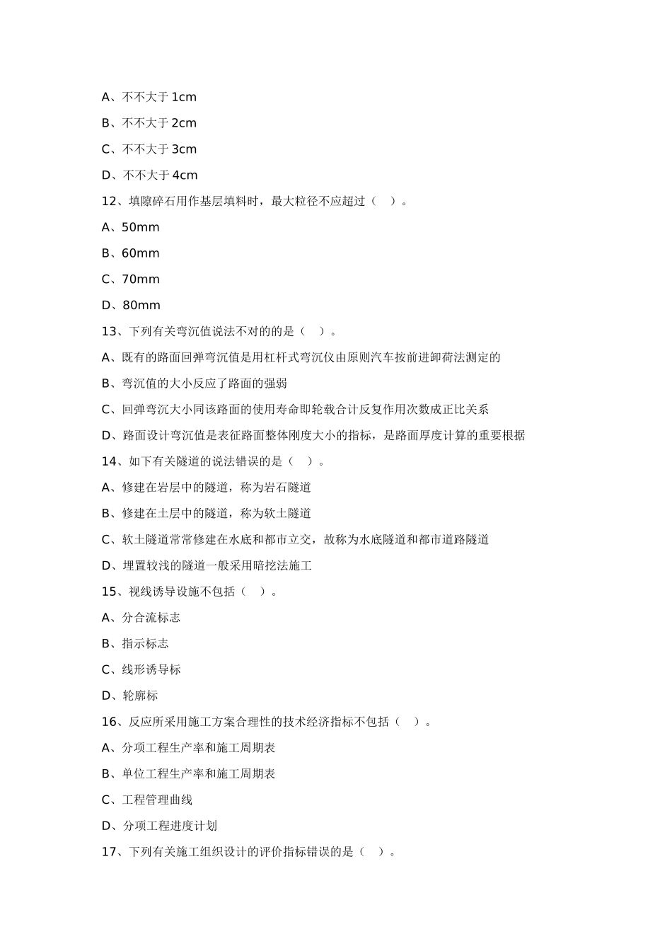 2025年一级建造师公路工程最后测试题_第3页