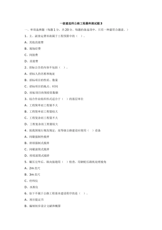 2025年一级建造师公路工程最后测试题
