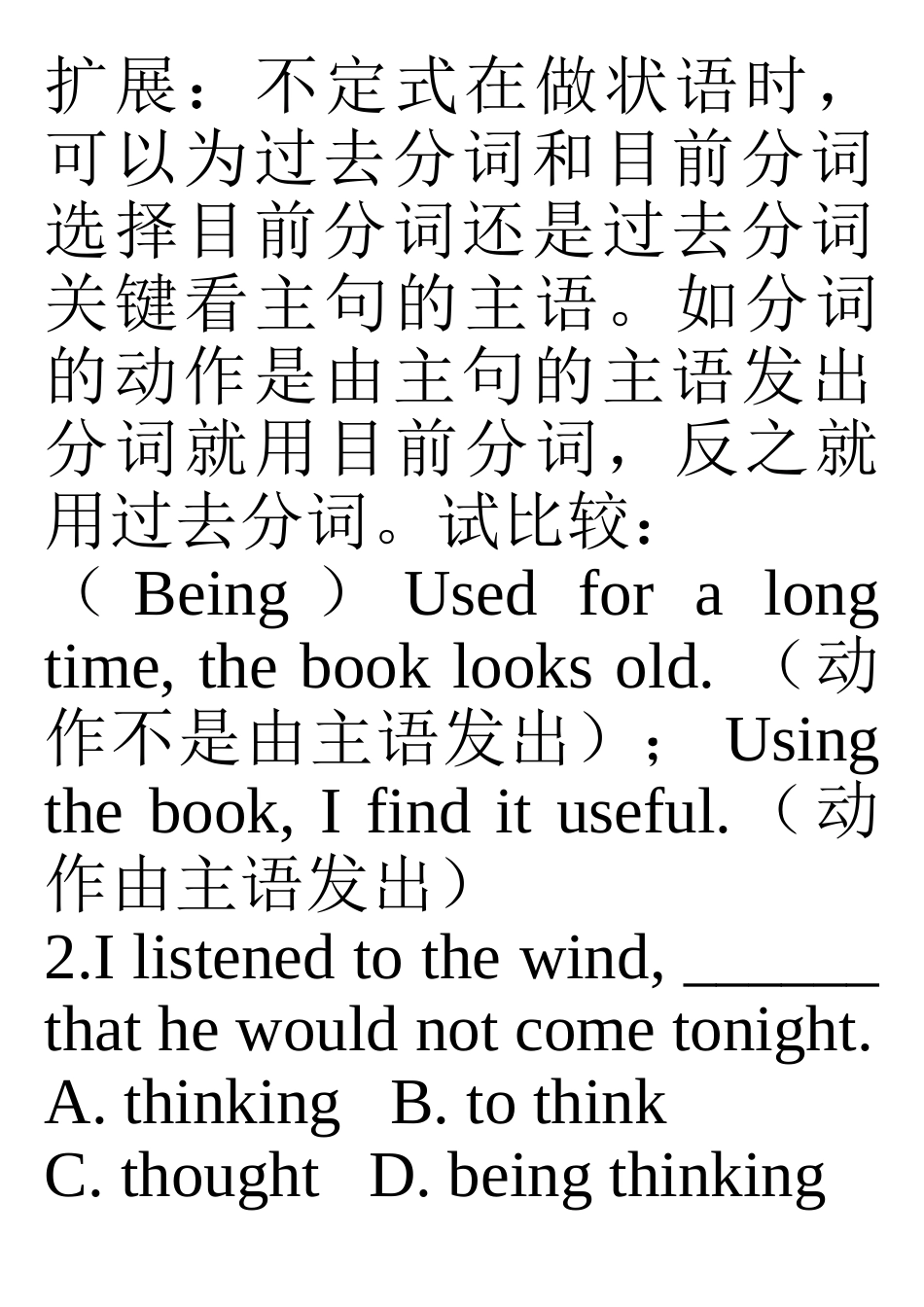 2025年同等学力模拟题_第2页