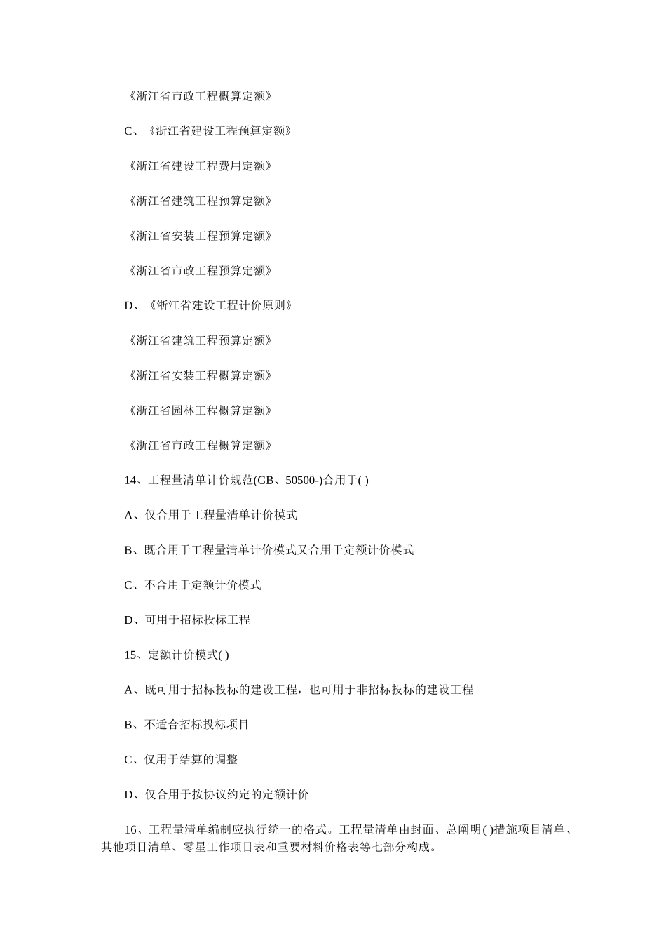 2025年造价工程师模拟练习真题二_第2页