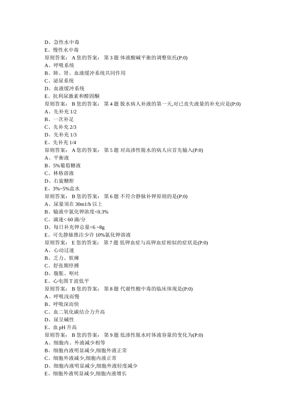 2025年外科考试试题含标准答案全套_第2页