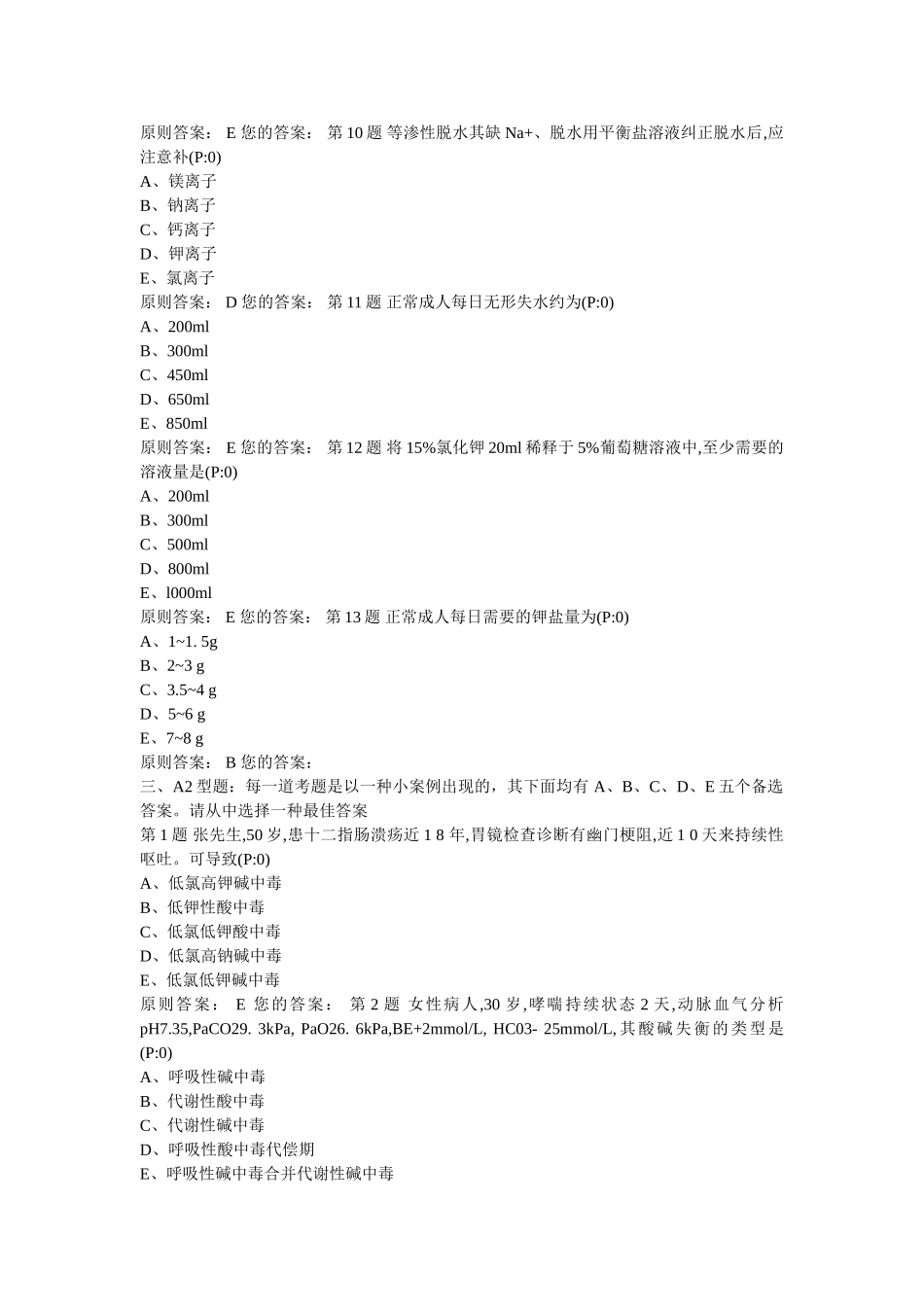 2025年外科考试试题含标准答案全套_第3页