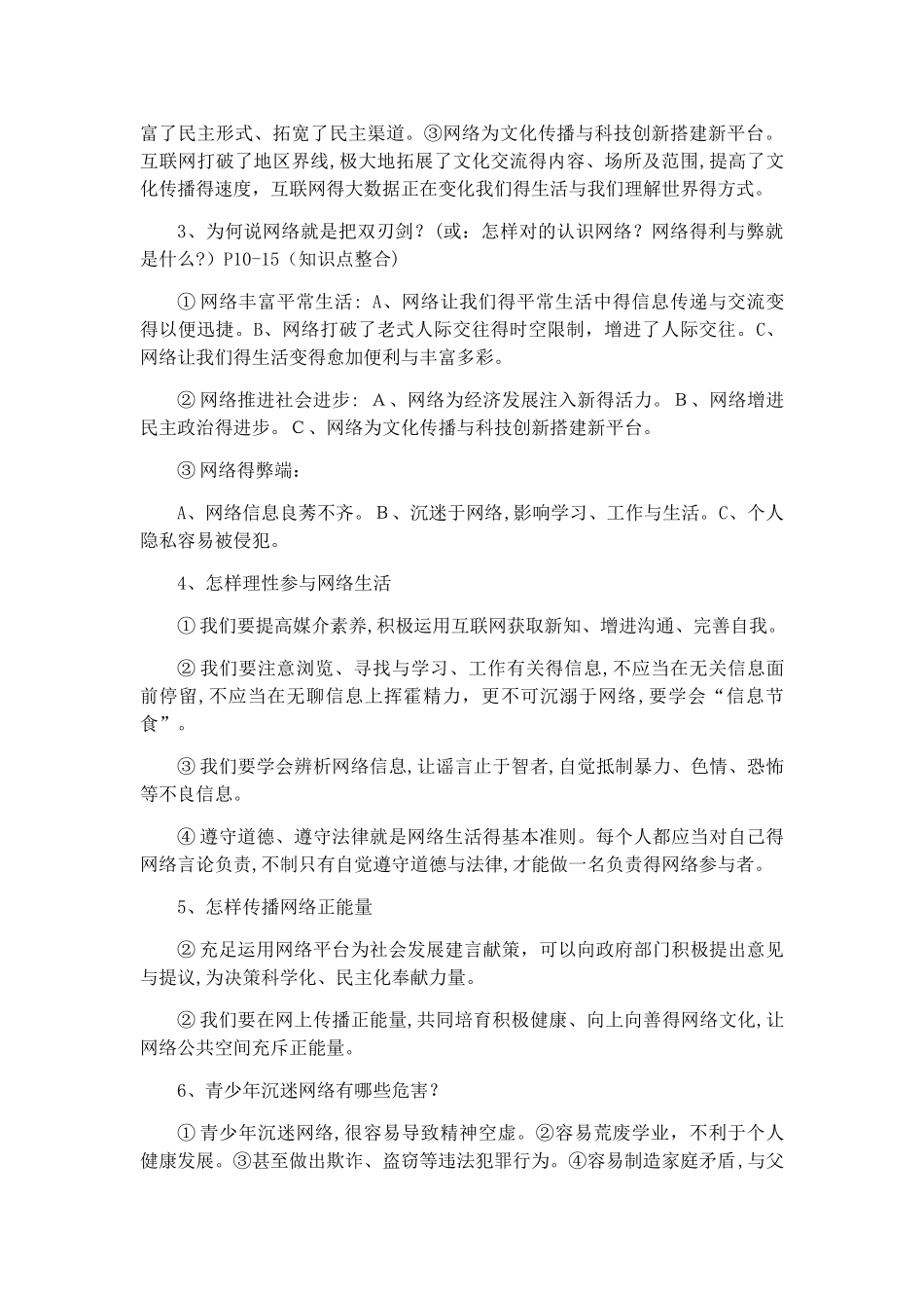 2025年人教版道德与法治八年级上册知识框架考点梳理_第3页