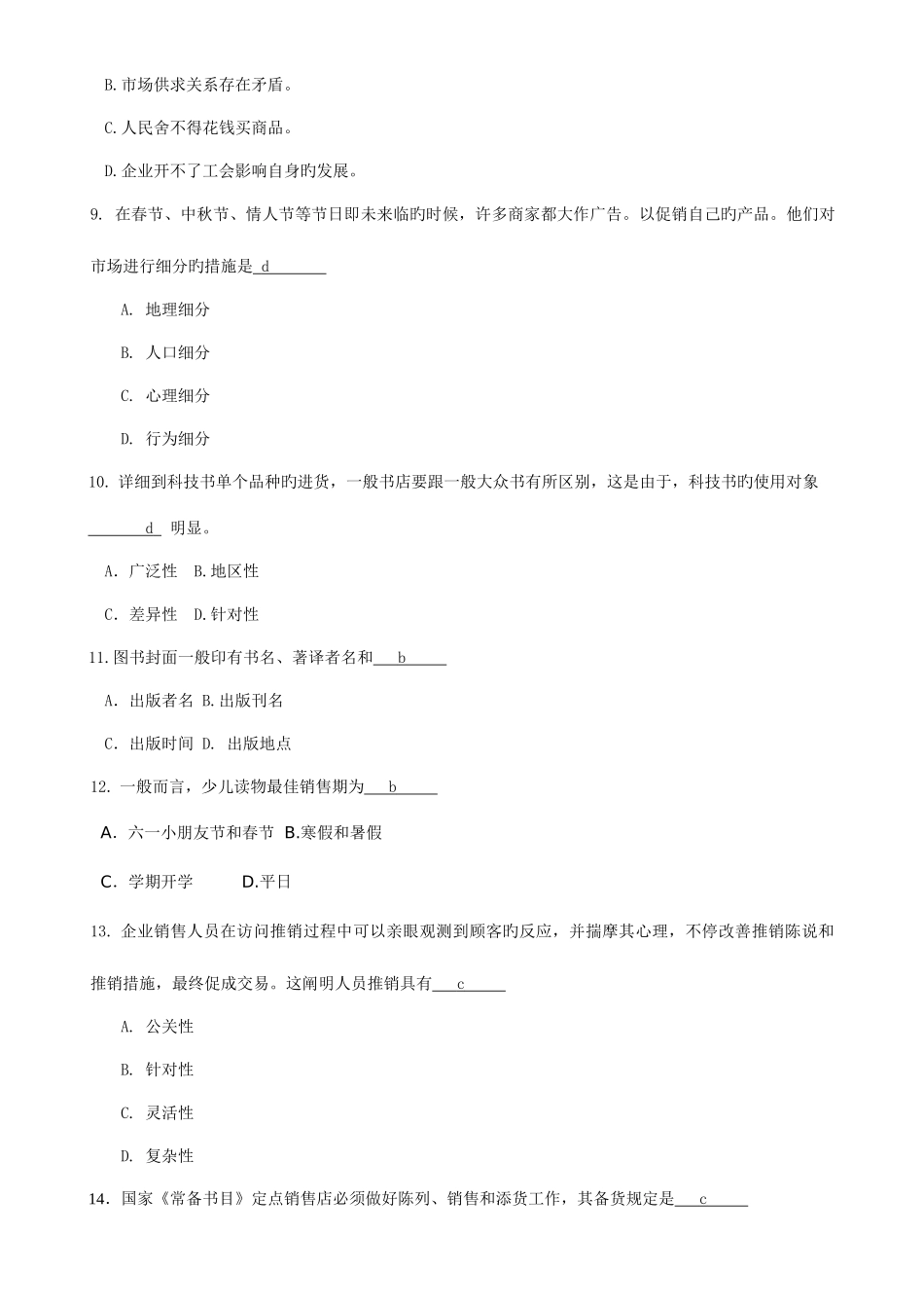 2025年出版社招聘笔试题_第3页