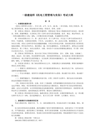 2025年一级建造师机电工程管理与实务