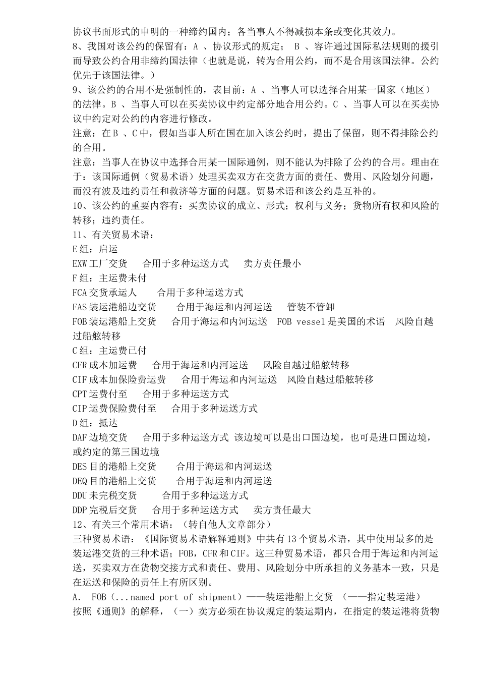 2025年国际经济法复习笔记 _第2页