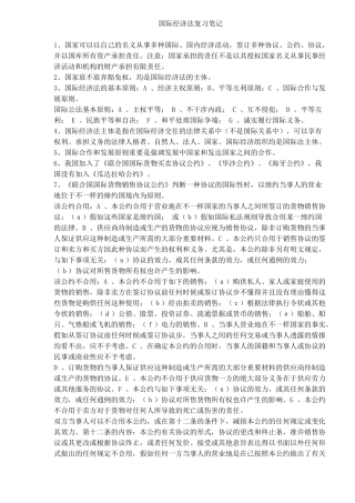 2025年国际经济法复习笔记 