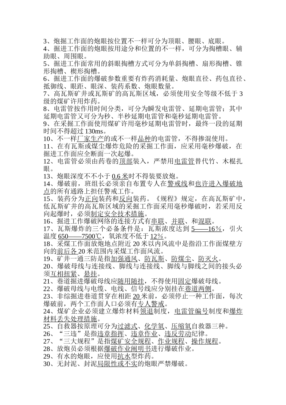 2025年题库.试卷—煤矿班组长副队长瓦检员放炮员竞赛题库.试卷及答案_第2页