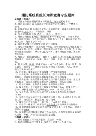 2025年题库.试卷—煤矿班组长副队长瓦检员放炮员竞赛题库.试卷及答案